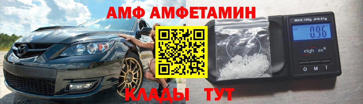 Amphetamine  Amphetamine VHQ  Вход с VPN  Лениногорск 