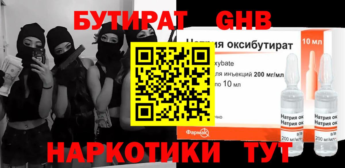 БУТИРАТ бутандиол Лениногорск