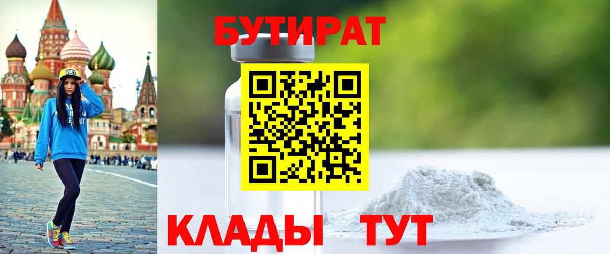 Лениногорск  Бутират бутик  Вход с VPN 