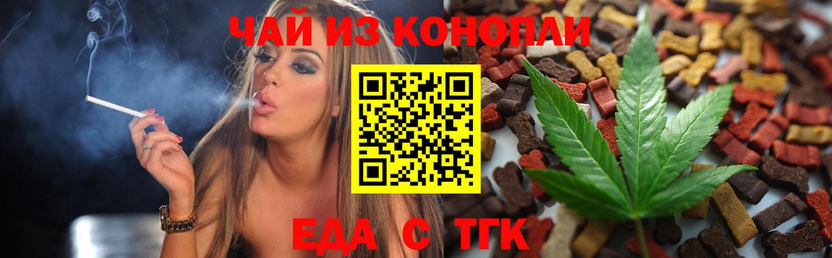 Cannafood конопля  Вход с VPN  Лениногорск 