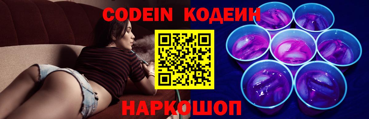 Лениногорск  Кодеиновый сироп Lean напиток Lean (лин)  Вход с VPN  Кодеиновый сироп Lean напиток Lean (лин) 