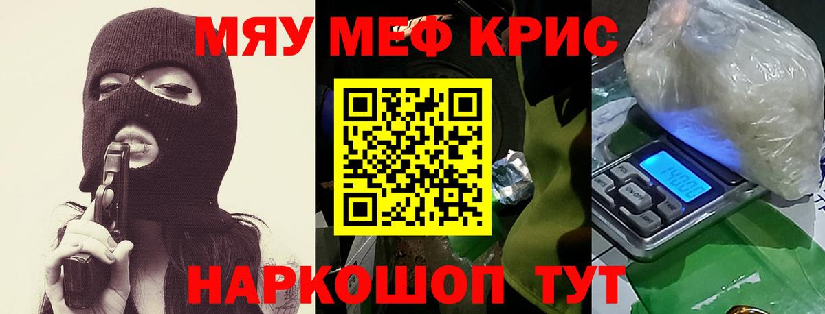 Меф мяу мяу кристаллы Лениногорск
