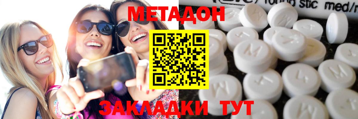 Метадон кристалл  МЕТАДОН VHQ  Лениногорск  Вход с VPN 
